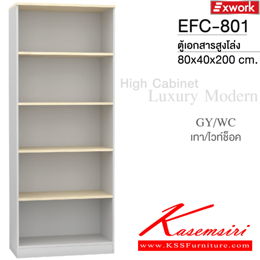 05023::EFC-801(ไวท์ช็อค)::ตู้เอกสารสูงโล่ง ขนาด 800x400x2000 มม. SPEC:MALAMINE ทั้งตัว สีเทาไวท์ช็อค(GyWc)แผ่นTop หนา 2.5 ซม. แผ่นชั้นตู้หนา 1.9 ซม. เอ็กซ์ซีเอฟ ตู้เอกสาร-สำนักงาน