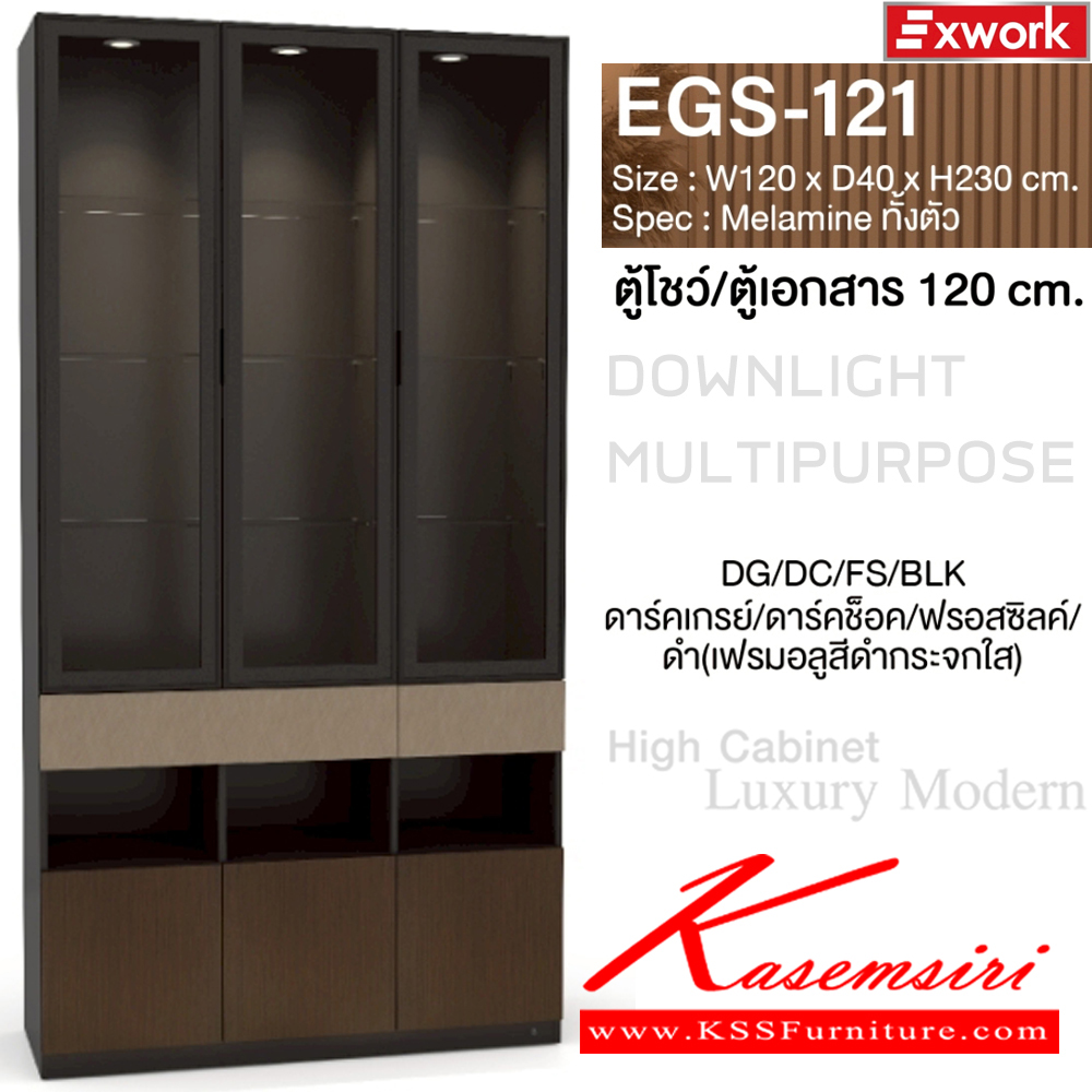 70023::EGS-121(ดาร์คช็อค)::ตู้โชว์ ตู้เอกสาร ตู้อเนกประสงค์ 1.2 ม. ขนาด 1200x400x2300 มม. SPEC:MALAMINE ทั้งตัว สีดาร์คเกรย์ดาร์คไวท์ฟอสซิลค์/ดำเฟรมอลูสีดำกระจกใส(DgDcFsBLK) Downlight Multipurpose บานพับ Soft Close ไฟสตริปไลท์สีวอร์มไวท์ ชั้นปรับกระจกใสหนา 5มม. 