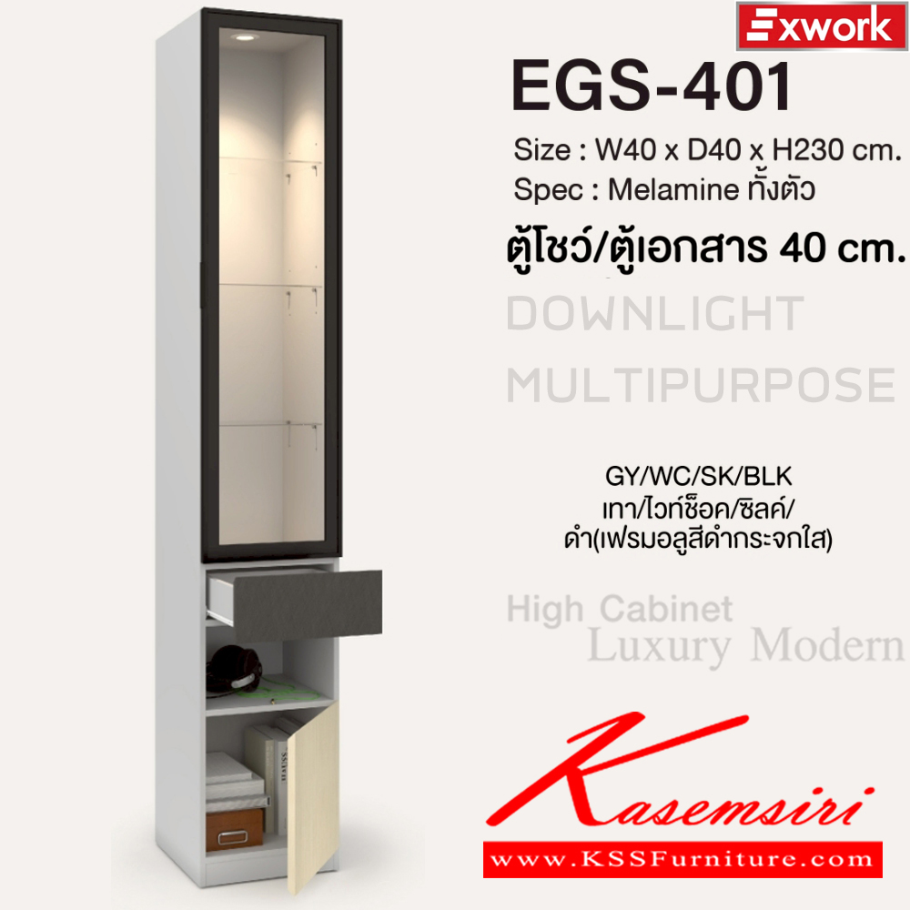 96044::EGS-401(ไวท์ช็อค)::ตู้โชว์ ตู้เอกสาร ตู้อเนกประสงค์ 40ซม. ขนาด 400x400x2300 มม. SPEC:MALAMINE ทั้งตัว สีเทาไวท์ช็อคซิลค์ดำ/เฟรมอลูสีดำกระจกใส(GyWcSkBLK) Downlight Multipurpose บานพับ Soft Close ไฟสตริปไลท์สีวอร์มไวท์ ชั้นปรับกระจกใสหนา 5มม. รางลิ้นชัก Hafele