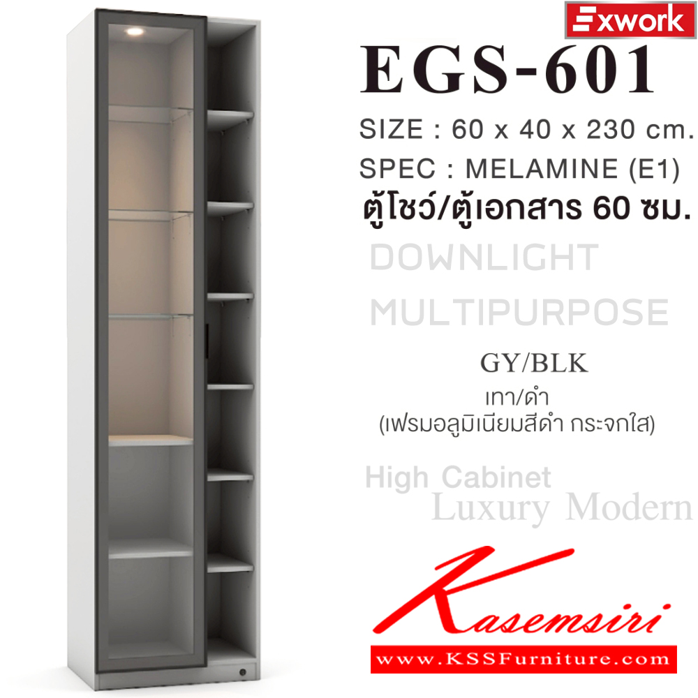 56025::EGS-601(ไวท์ช็อค)::ตู้โชว์ ตู้เอกสาร ตู้อเนกประสงค์ 60ซม. ขนาด 600x400x2300 มม. SPEC:MALAMINE ทั้งตัว สีเทาดำ/เฟรมอลูสีดำกระจกใส(GyBLK) Downlight Multipurpose บานพับ Soft Close ไฟดาวน์ไลท์ สี Warm White ชั้นปรับกระจกใสหนา 5มม. เอ็กซ์ซีเอฟ ตู้เอกสาร-สำนักงาน
