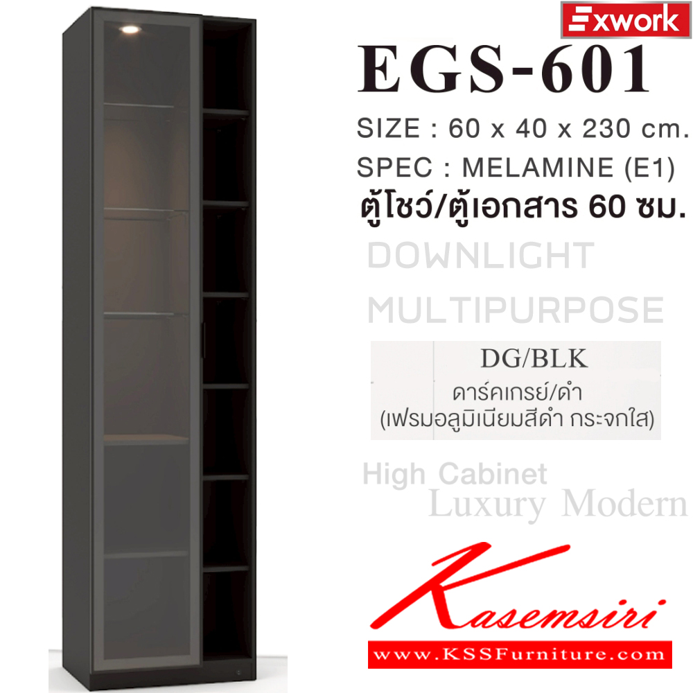39078::EGS-601(ดาร์คช็อค)::ตู้โชว์ ตู้เอกสาร ตู้อเนกประสงค์ 60ซม. ขนาด 600x400x2300 มม.SPEC:MALAMINE ทั้งตัว สีดาร์คเกรย์/ดำเฟรมอลูสีดำกระจกใส(DgBLK)Downlight Multipurpose บานพับ Soft Close ไฟดาวน์ไลท์ สี Warm White ชั้นปรับกระจกใสหนา 5มม. เอ็กซ์ซีเอฟ ตู้เอกสาร-สำนักงาน