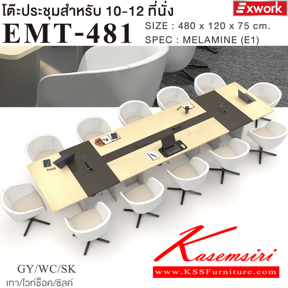 25095::EMT-481(ไวท์ช็อค)::โต๊ะประชุม 10-12 ที่นั่ง ขนาด 4800x1200x750 มม.SPEC:MALAMINE ทั้งตัว สีเทาไวท์ช็อคซิลค์(GyWcSk)EMT-242(1)+ET-601(2)+ET-602(2) กล่องไฟแบบ Popup าพร้อมกับปลั๊กเสียบ3ช่องและพอร์ทUSB 2 ช่อง*ไม่รวมเก้าอี้* เอ็กซ์ซีเอฟ โต๊ะประชุม