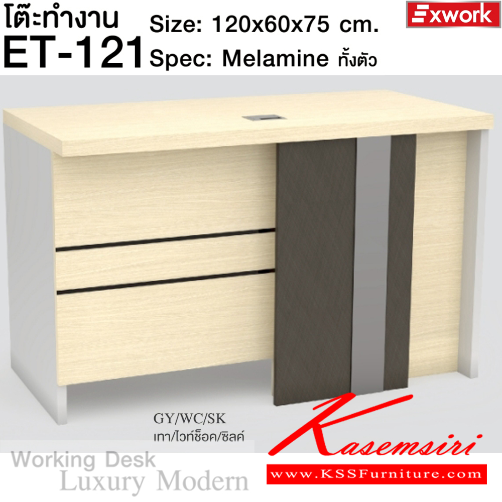 50075::ET-121(ไวท์ช็อค)::โต๊ะทำงานโล่ง 1.2 ม. ขนาด 1200x600x750 มม. SPEC:MALAMINE ทั้งตัว สีเทาไวท์ช็อคซิลค์(GyWcSk) คิ้วอลูมิเนียมสีทองเงาและกระจกเงาทอง แผ่นท็อปโต๊ะหนา 3.8 ซม. บอดี้ไม้หนา 1.6 ซม. เอ็กซ์ซีเอฟ โต๊ะสำนักงานเมลามิน