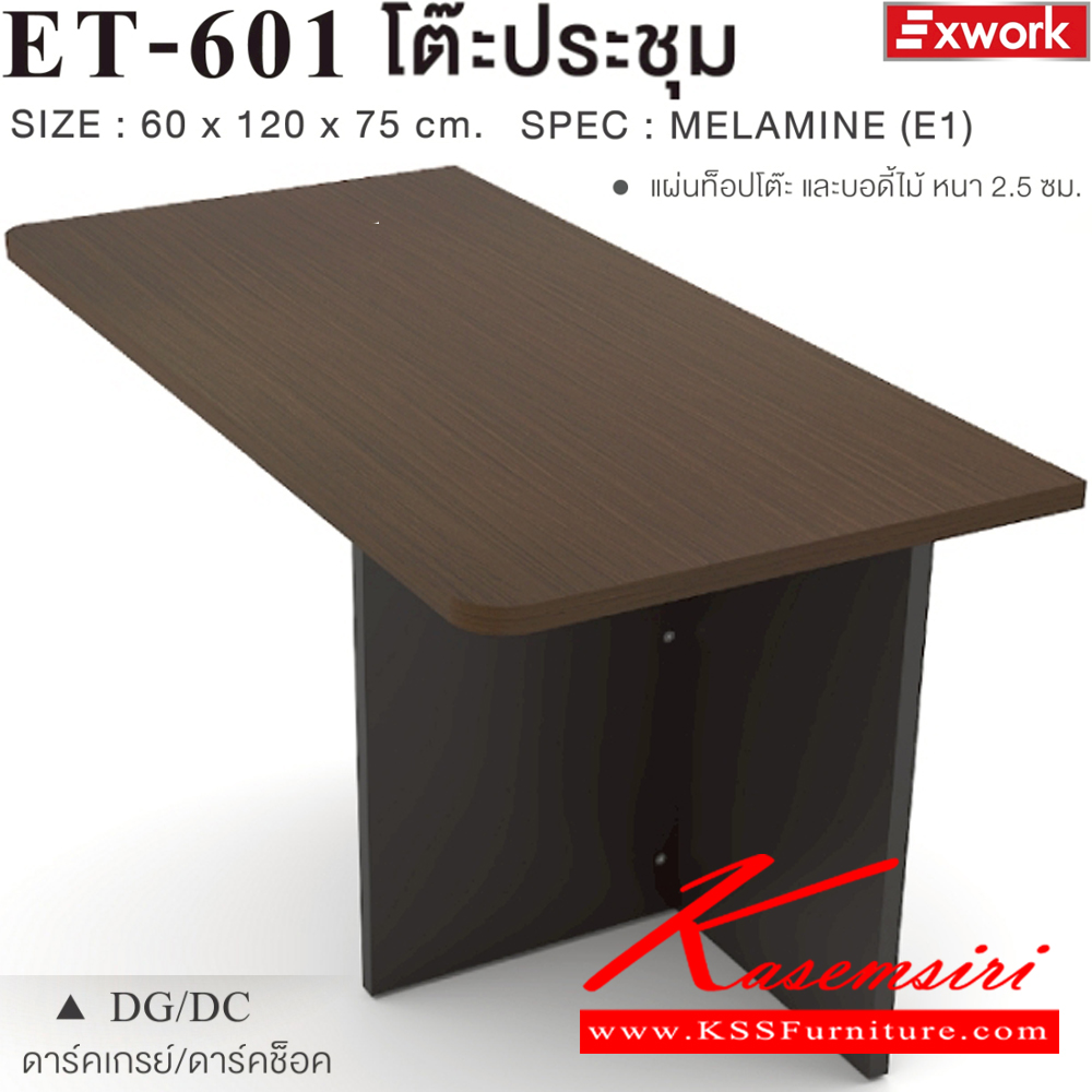 69064::ET-601(ดาร์คช็อค)::โต๊ะประชุมตัวปิด ขนาด 600x1200x750 มม.SPEC:MALAMINE ทั้งตัว สีดาร์คเกรย์ดาร์คช็อค(DgDc)แผ่นท็อปโต๊ะหนา2.5ซม.บอดี้ไม้หนา2.5ซม. เอ็กซ์ซีเอฟ โต๊ะประชุม
