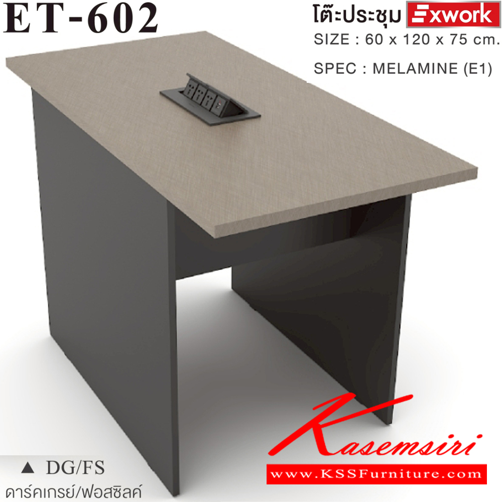 25071::ET-602(ดาร์คช็อค)::โต๊ะประชุมตัวเสริม ขนาด 600x1200x750 มม.SPEC:MALAMINE ทั้งตัว สีดาร์คเกรย์ฟอสซิลค์(DgFS)แผ่นท็อปโต๊ะหนา2.5ซม.บอดี้ไม้หนา1.6ซม.กล่องไฟแบบ Popup าพร้อมกับปลั๊กเสียบ3ช่องและพอร์ทUSB 2 ช่อง เอ็กซ์ซีเอฟ โต๊ะประชุม