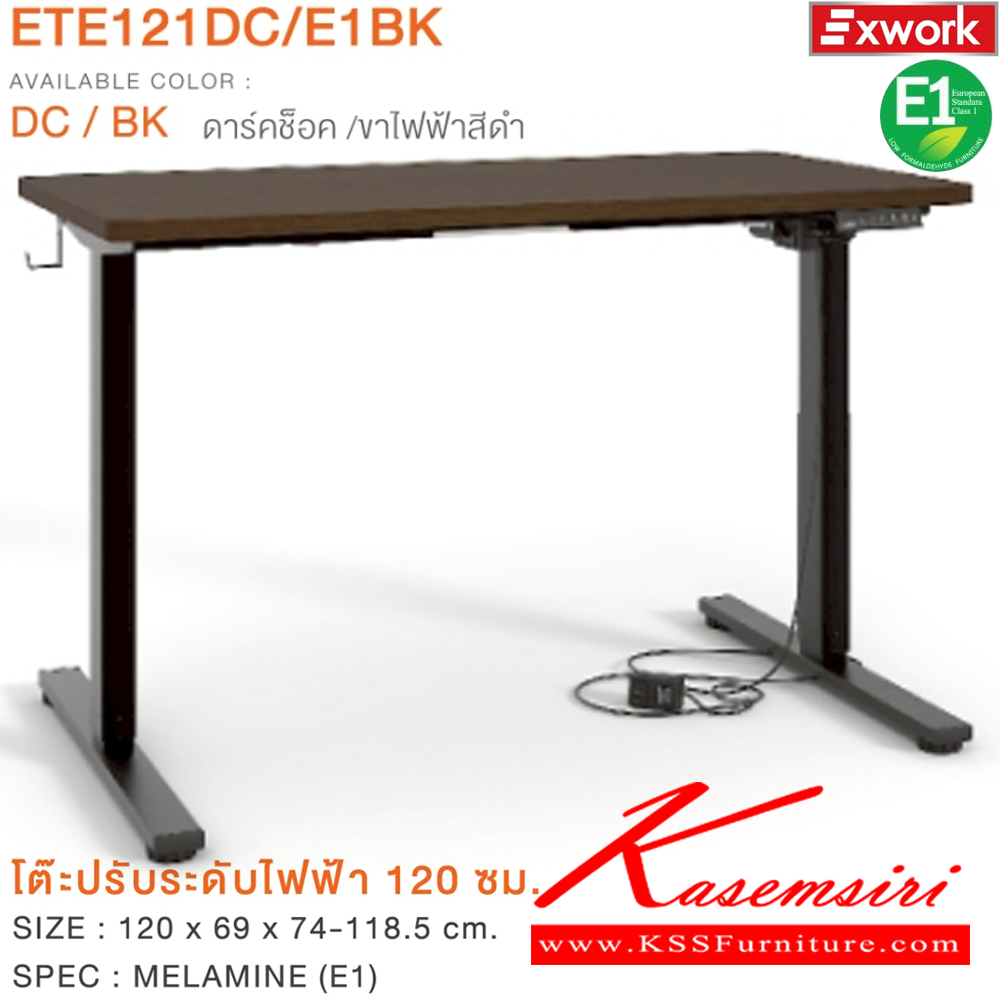 67032::ETE121DC/E1BK::โต๊ะปรับระดับไฟฟ้า 1.2 ม. ขนาด 1200x690x740-1185 มม. SPEC:MELAMINE(E1)  DC/BK ดาร์คช็อค/ขาไฟฟ้าสีดำ เอ็กซ์ซีเอฟ โต๊ะปรับระดับไฟฟ้า