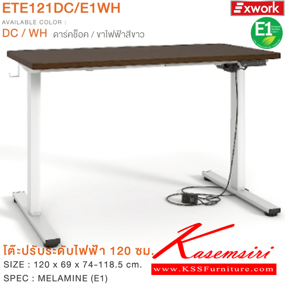 94048::ETE121DC/E1WH::โต๊ะปรับระดับไฟฟ้า 1.2 ม. ขนาด 1200x690x740-1185 มม. SPEC:MELAMINE(E1)  DC/WH ดาร์คช็อค/ขาไฟฟ้าสีขาว เอ็กซ์ซีเอฟ โต๊ะปรับระดับไฟฟ้า