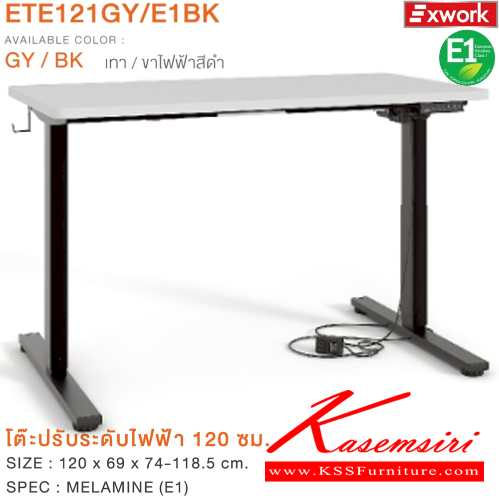 61072::ETE121GY/E1BK::โต๊ะปรับระดับไฟฟ้า 1.2 ม. ขนาด 1200x690x740-1185 มม. SPEC:MELAMINE(E1)  GY/BK เทา/ขาไฟฟ้าสีดำ เอ็กซ์ซีเอฟ โต๊ะปรับระดับไฟฟ้า