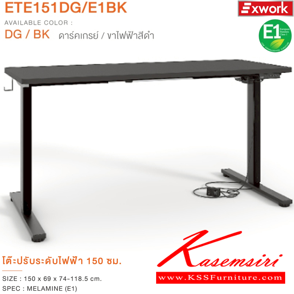 14001::ETE151DG/E1BK::โต๊ะปรับระดับไฟฟ้า 1.5 ม. ขนาด 1500x690x740-1185 มม. SPEC:MELAMINE(E1)  DG/BK ดาร์คเกรย์/ขาไฟฟ้าสีดำ เอ็กซ์ซีเอฟ โต๊ะปรับระดับไฟฟ้า