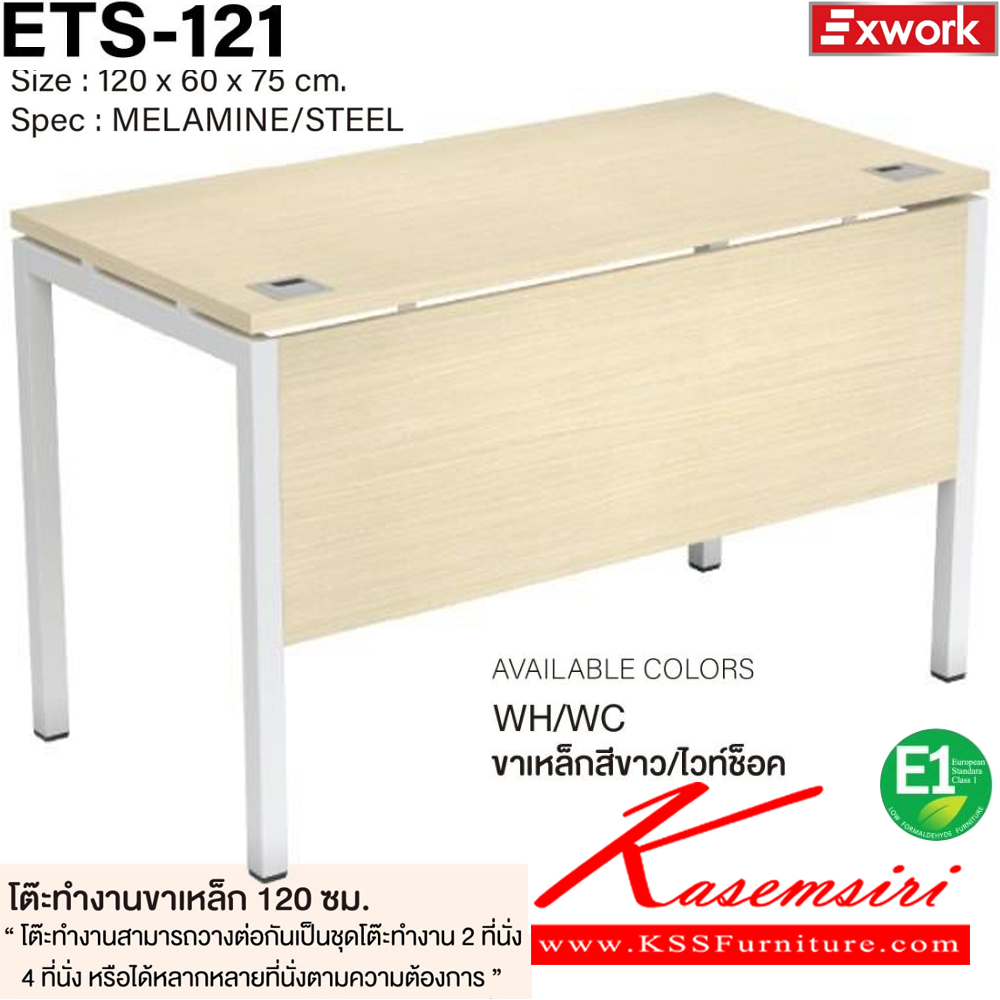 90009::ETS-121::โต๊ะทำงานขาเหล็ก 1.2 ม. ขนาด 1200x600x750 มม. SPEC:MELAMINE/STEEL WH/WC(ขาเหล็กสีขาว/ไวท์ช็อค),BK/DC(ขาเหล็กสีดำ/ดาร์คช็อค) ท็อปโต๊ะหนา 2.5 ซม. บังโบ๊หนา1.6ซม.พร้อมช่องร้อยสายไฟ เอ็กซ์ซีเอฟ โต๊ะทำงานขาเหล็ก ท็อปไม้