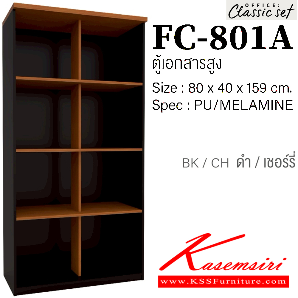98049::FC-801A::ตู้เอกสารสูง80ซม.4ชั้นโล่งมีแกนกลาง ขนาด 800x400x1590 มม.  สีดำเมเปิ้ล(BKMP),สีดำเชอร์รี่(BKCH),สีกราไฟท์โซลิด(GPSO) SPEC : PU/MELAMINE เอ็กซ์ซีเอฟ ตู้เอกสาร-สำนักงาน