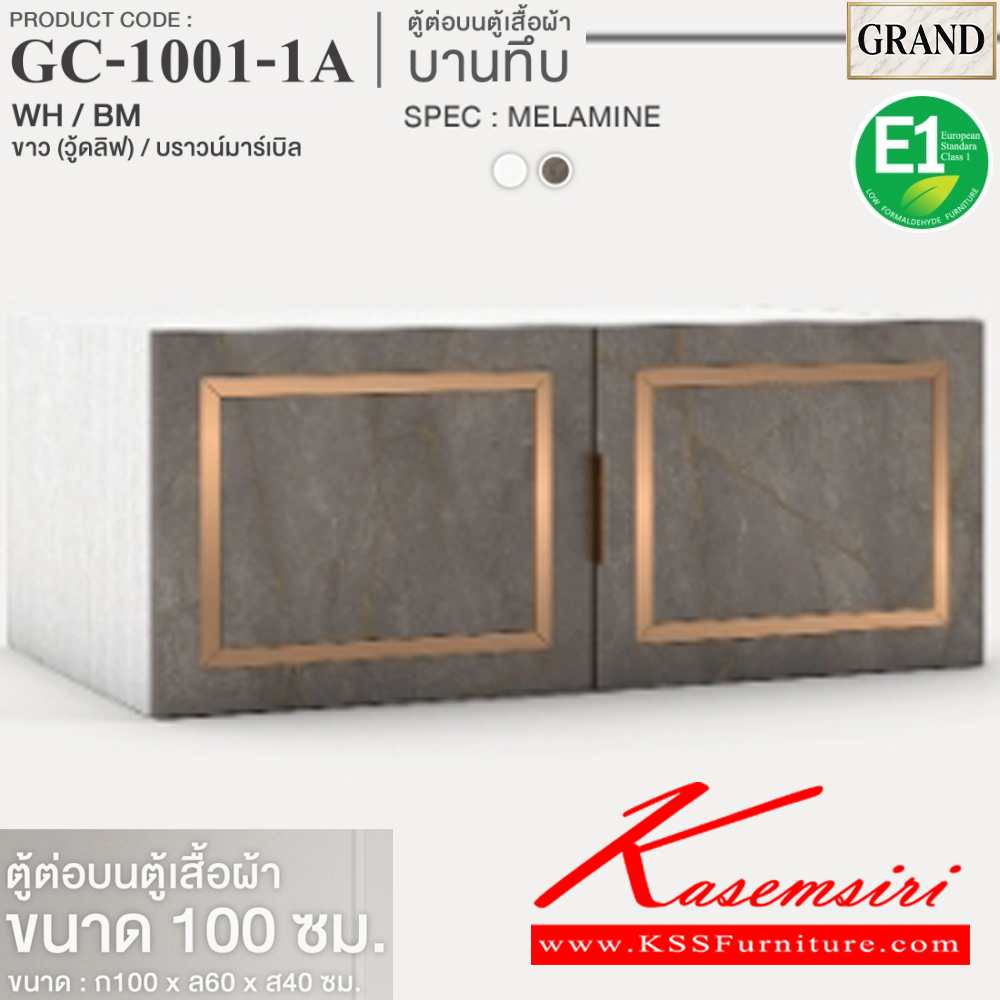 96084::GC-1001-1A(บานทึบ)::ตู้ต่อบนตู้เสื้อผ้าบานเปิดทึบ 100 ซม. ขนาด 100x60x40 cm.SPEC:PU/MELAMINE(E1) บานพับ Softclose  เฟรม คิ้ว อลูมิเนียมสีทอง  เอ็กซ์ซีเอฟ ตู้เสื้อผ้า-บานเปิด
