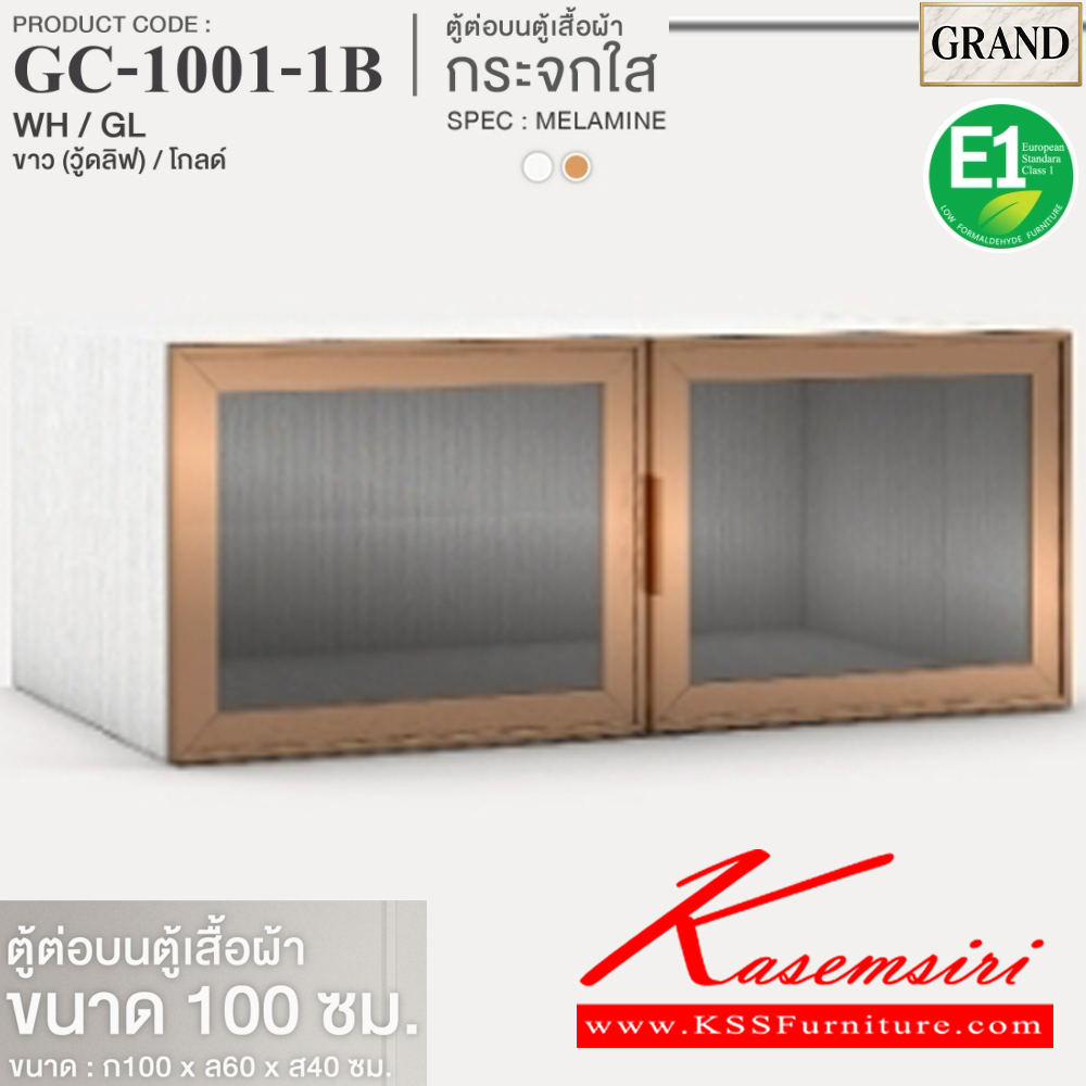 74011::GC-1001-1B(บานกระจกใส)::ตู้ต่อบนตู้เสื้อผ้าบานเปิดกระจกใส 100 ซม. ขนาด 100x60x40 cm.SPEC:PU/MELAMINE(E1) บานพับ Softclose  เฟรม คิ้ว อลูมิเนียมสีทอง  เอ็กซ์ซีเอฟ ตู้เสื้อผ้า-บานเปิด