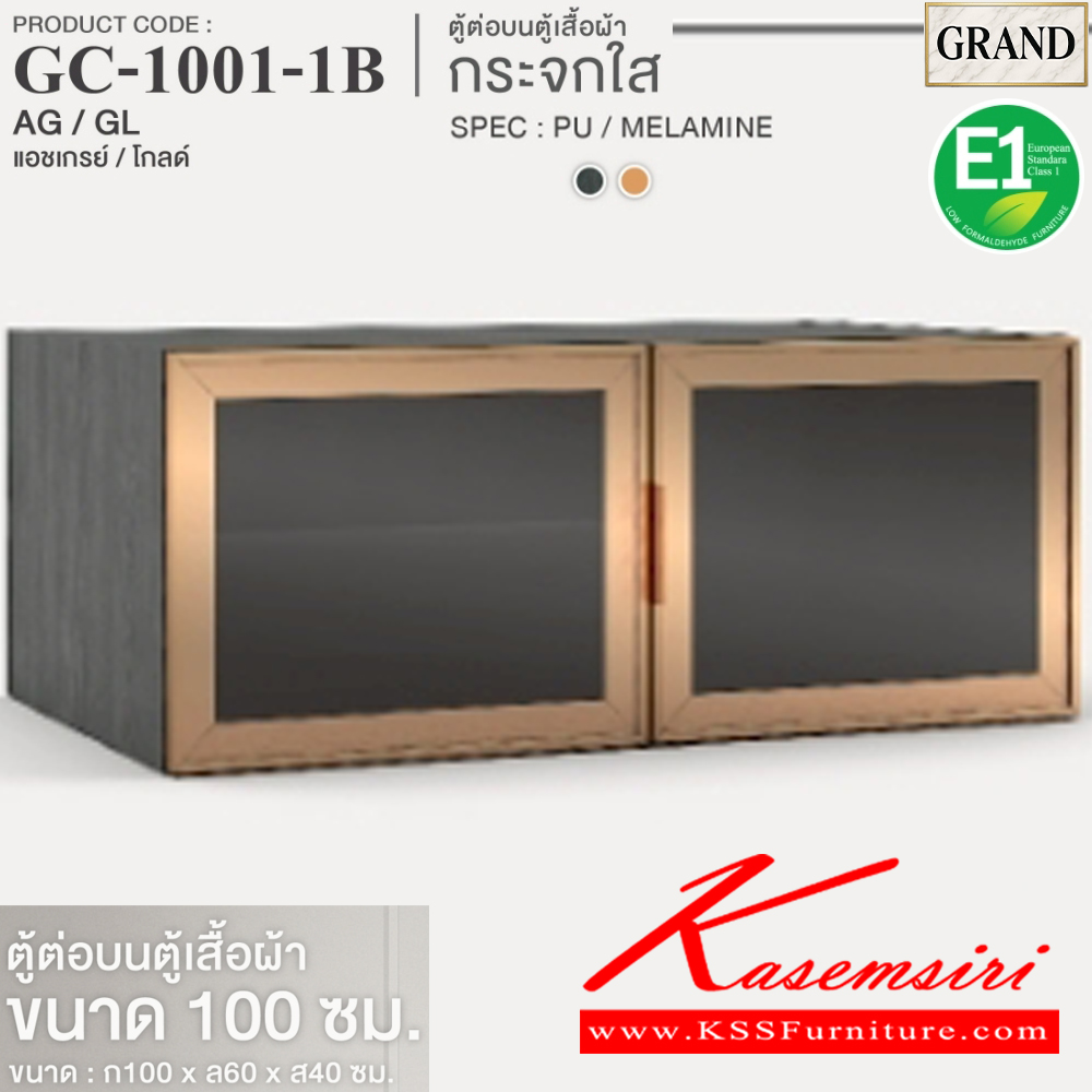 74011::GC-1001-1B(บานกระจกใส)::ตู้ต่อบนตู้เสื้อผ้าบานเปิดกระจกใส 100 ซม. ขนาด 100x60x40 cm.SPEC:PU/MELAMINE(E1) บานพับ Softclose  เฟรม คิ้ว อลูมิเนียมสีทอง  เอ็กซ์ซีเอฟ ตู้เสื้อผ้า-บานเปิด