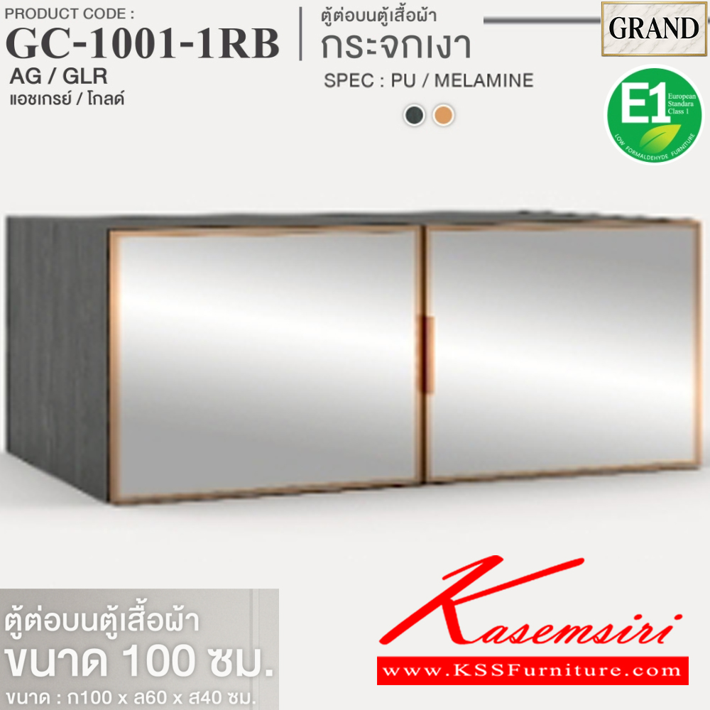 65056::GC-1001-1RB(บานกระจกเงา)::ตู้ต่อบนตู้เสื้อผ้าบานเปิดกระจกเงา 100 ซม. ขนาด 100x60x40 cm.SPEC:PU/MELAMINE(E1) บานพับ Softclose  เฟรม คิ้ว อลูมิเนียมสีทอง  เอ็กซ์ซีเอฟ ตู้เสื้อผ้า-บานเปิด