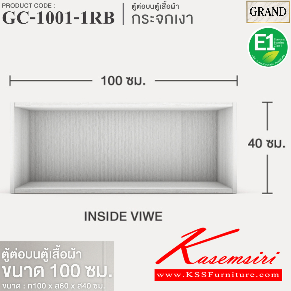 65056::GC-1001-1RB(บานกระจกเงา)::ตู้ต่อบนตู้เสื้อผ้าบานเปิดกระจกเงา 100 ซม. ขนาด 100x60x40 cm.SPEC:PU/MELAMINE(E1) บานพับ Softclose  เฟรม คิ้ว อลูมิเนียมสีทอง  เอ็กซ์ซีเอฟ ตู้เสื้อผ้า-บานเปิด