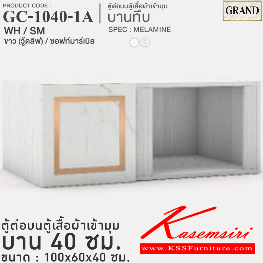 36047::GC-1040-1A(บานทึบ)::ตู้ต่อบนตู้เสื้อผ้าเข้ามุม บานเปิดทึบ 40 ซม. ขนาด 100x60x40 cm.SPEC:MELAMINE(ทั้งตัว),PU/MELAMINE(E1) บานพับ Softclose คิ้วอลูมิเนียมสีทอง เอ็กซ์ซีเอฟ ตู้เสื้อผ้า-บานเปิด