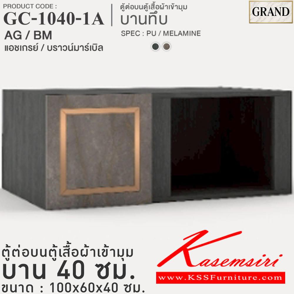 36047::GC-1040-1A(บานทึบ)::ตู้ต่อบนตู้เสื้อผ้าเข้ามุม บานเปิดทึบ 40 ซม. ขนาด 100x60x40 cm.SPEC:MELAMINE(ทั้งตัว),PU/MELAMINE(E1) บานพับ Softclose คิ้วอลูมิเนียมสีทอง เอ็กซ์ซีเอฟ ตู้เสื้อผ้า-บานเปิด