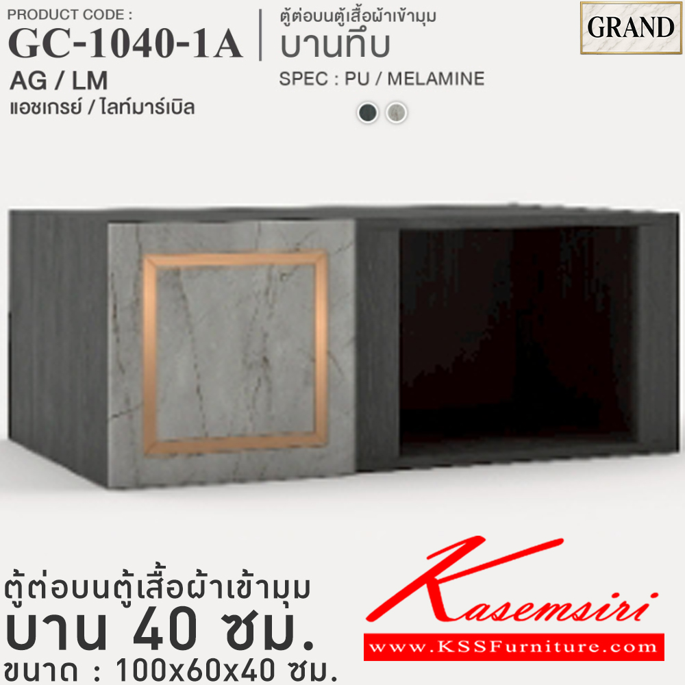 36047::GC-1040-1A(บานทึบ)::ตู้ต่อบนตู้เสื้อผ้าเข้ามุม บานเปิดทึบ 40 ซม. ขนาด 100x60x40 cm.SPEC:MELAMINE(ทั้งตัว),PU/MELAMINE(E1) บานพับ Softclose คิ้วอลูมิเนียมสีทอง เอ็กซ์ซีเอฟ ตู้เสื้อผ้า-บานเปิด