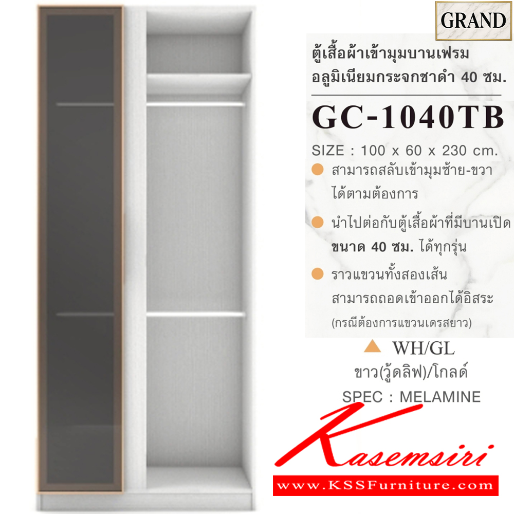 45007::GC-1040TB(กระจกชาดำ)::ตู้เสื้อผ้าเข้ามุม บานเฟรมอลูมิเนียมกระจกชาดำ 40ซม. ขนาด 100x60x230 cm.SPEC:PU/MELAMINE(E1) สลับมุมซ้ายขวาได้  นำไปต่อตู้เสื้อผ้าบานเปิดขนาด40ซม.ได้ทุกรุ่น ราวแขวน2เส้นถอดออกได้ บานพับ Soft close เฟรมอลูมิเนียม รางลิ้นชัก เอ็กซ์ซีเอฟ ตู้เสื้อผ้า-บานเปิด