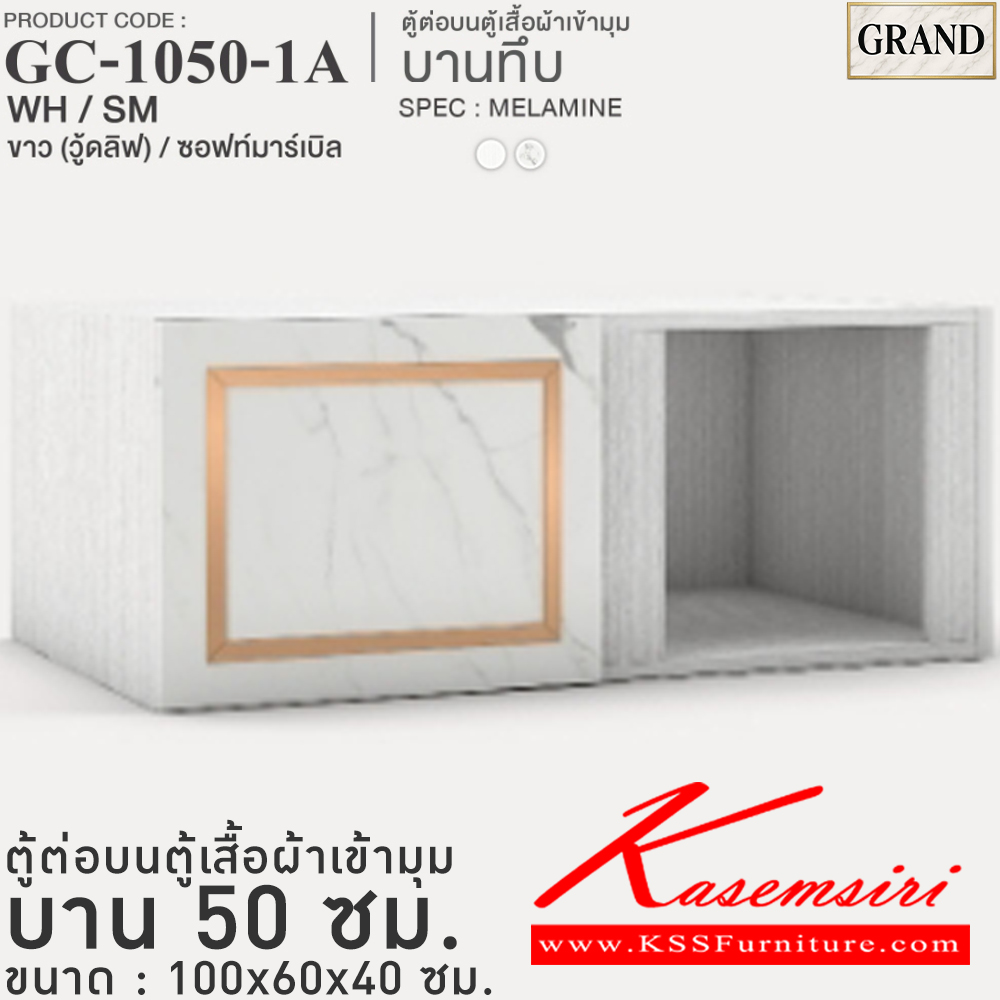 35009::GC-1050-1A(บานทึบ)::ตู้ต่อบนตู้เสื้อผ้าเข้ามุม บานทึบ 50 ซม. ขนาด 100x60x40 cm.SPEC:MELAMINE(ทั้งตัว),PU/MELAMINE(E1) บานพับ Softclose กรอบ/คิ้วอลูมิเนียมสีทอง เอ็กซ์ซีเอฟ ตู้เสื้อผ้า-บานเปิด