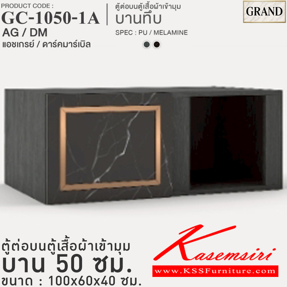 35009::GC-1050-1A(บานทึบ)::ตู้ต่อบนตู้เสื้อผ้าเข้ามุม บานทึบ 50 ซม. ขนาด 100x60x40 cm.SPEC:MELAMINE(ทั้งตัว),PU/MELAMINE(E1) บานพับ Softclose กรอบ/คิ้วอลูมิเนียมสีทอง เอ็กซ์ซีเอฟ ตู้เสื้อผ้า-บานเปิด