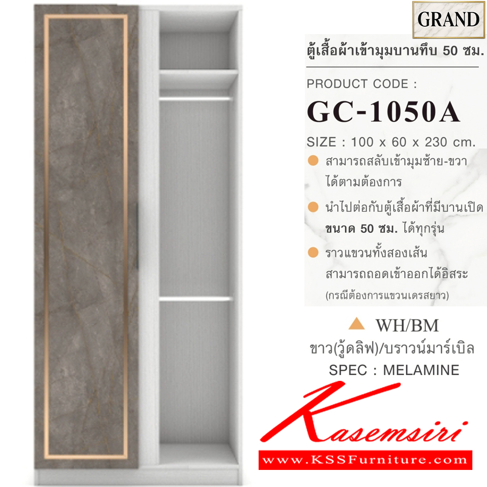 56082::GC-1050A(บานทึบ)::ตู้เสื้อผ้าเข้ามุม บานทึบ 50ซม. ขนาด 100x60x230 cm.SPEC:PU/MELAMINE(E1) สลับมุมซ้ายขวาได้  นำไปต่อตู้เสื้อผ้าบานเปิดขนาด50ซม.ได้ทุกรุ่น ราวแขวน2เส้นถอดออกได้ บานพับ Soft close เฟรมอลูมิเนียม รางลิ้นชัก เอ็กซ์ซีเอฟ ตู้เสื้อผ้า-บานเปิด