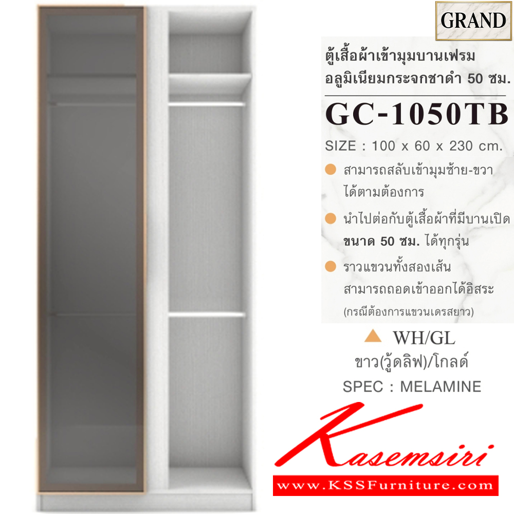04035::GC-1050TB(กระจกชาดำ)::ตู้เสื้อผ้าเข้ามุม บานเฟรมอลูมิเนียมกระจกชาดำ 50ซม. ขนาด 100x60x230 cm.SPEC:PU/MELAMINE(E1) สลับมุมซ้ายขวาได้  นำไปต่อตู้เสื้อผ้าบานเปิดขนาด50ซม.ได้ทุกรุ่น ราวแขวน2เส้นถอดออกได้ บานพับ Soft close เฟรมอลูมิเนียม รางลิ้นชัก เอ็กซ์ซีเอฟ ตู้เสื้อผ้า-บานเปิด
