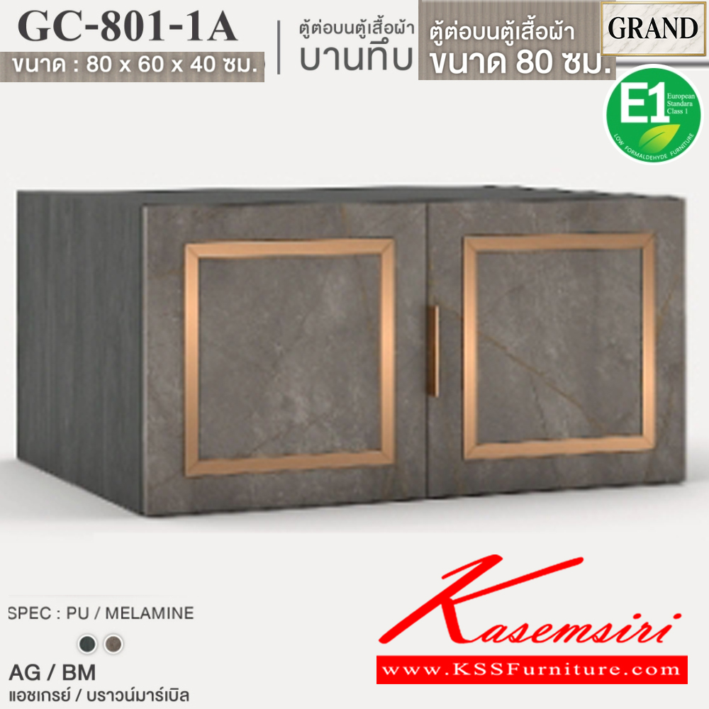 42032::GC-801-1A(บานทึบ)::ตู้ต่อบนตู้เสื้อผ้าบานเปิดทึบ 80 ซม. ขนาด 80x60x40 cm.SPEC:PU/MELAMINE(E1) บานพับ Softclose คิ้วอลูมิเนียมสีทอง เอ็กซ์ซีเอฟ ตู้เสื้อผ้า-บานเปิด