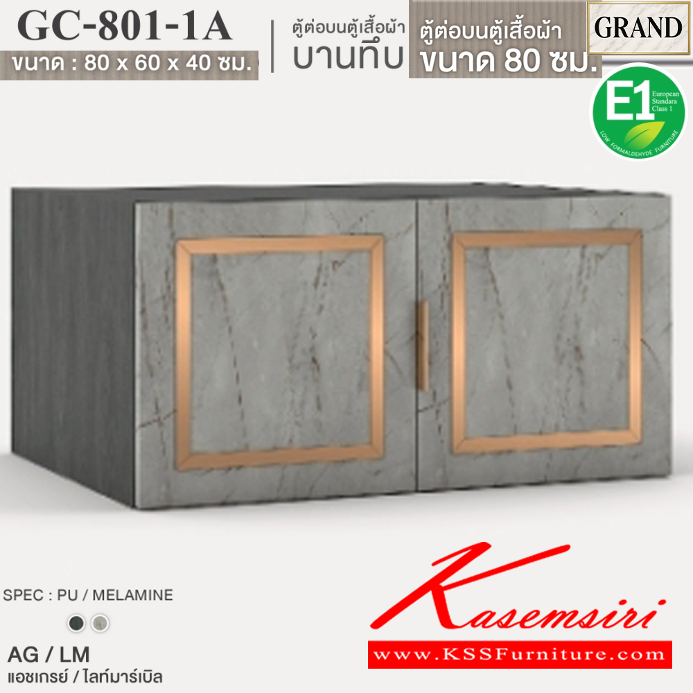 42032::GC-801-1A(บานทึบ)::ตู้ต่อบนตู้เสื้อผ้าบานเปิดทึบ 80 ซม. ขนาด 80x60x40 cm.SPEC:PU/MELAMINE(E1) บานพับ Softclose คิ้วอลูมิเนียมสีทอง เอ็กซ์ซีเอฟ ตู้เสื้อผ้า-บานเปิด