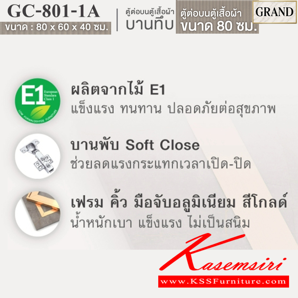 42032::GC-801-1A(บานทึบ)::ตู้ต่อบนตู้เสื้อผ้าบานเปิดทึบ 80 ซม. ขนาด 80x60x40 cm.SPEC:PU/MELAMINE(E1) บานพับ Softclose คิ้วอลูมิเนียมสีทอง เอ็กซ์ซีเอฟ ตู้เสื้อผ้า-บานเปิด