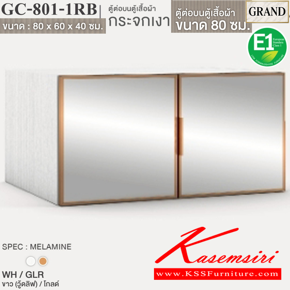 22078::GC-801-1RB(บานกระจกเงา)::ตู้ต่อบนตู้เสื้อผ้าบานเปิดกระจกเงา 80 ซม. ขนาด 80x60x40 cm.SPEC:PU/MELAMINE(E1) บานพับ Softclose  เฟรมอลูมิเนียมสีทอง เอ็กซ์ซีเอฟ ตู้เสื้อผ้า-บานเปิด