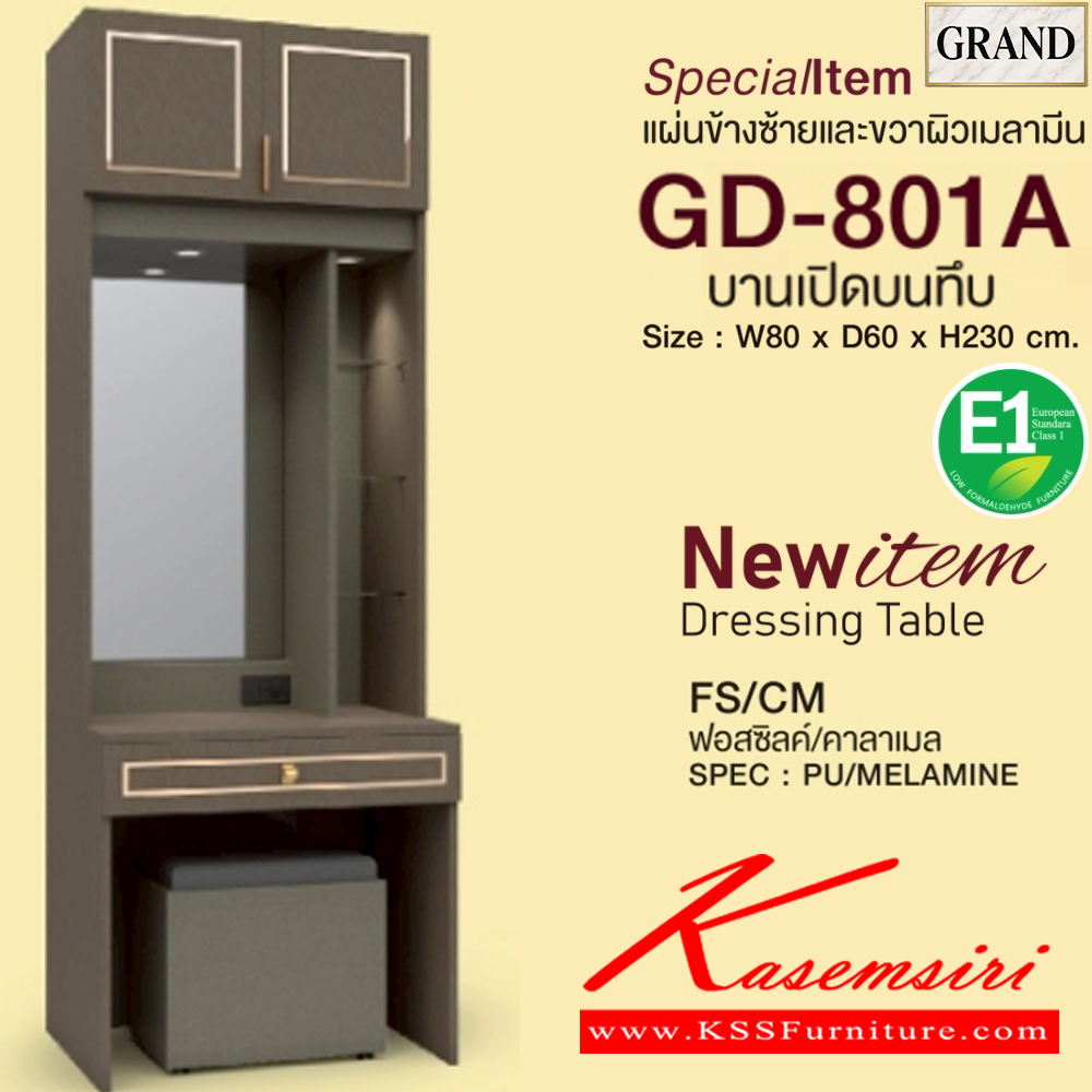 33001::GD-801A(บานเปิดบนทึบ)::โต๊ะแป้ง 80 ซม. (บานเปิดบนทึบ) ขนาด ก800xล600xส230 มม. SPEC:PU/MALAMINE(E1) แผ่นข้างซ้ายและขวาผิลเมลามีน เอ็กซ์ซีเอฟ โต๊ะแป้ง