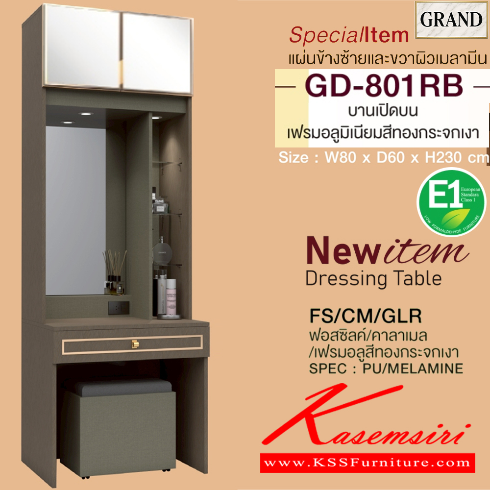 57003::GD-801RB(บานเปิดบนกระจกเงา)::โต๊ะแป้ง 80 ซม. บานเปิดบนเฟรมอลูมิเนียมสีทองกระจกเงา ขนาด ก800xล600xส230 มม. SPEC:PU/MALAMINE(E1) แผ่นข้างซ้ายและขวาผิลเมลามีน เอ็กซ์ซีเอฟ โต๊ะแป้ง