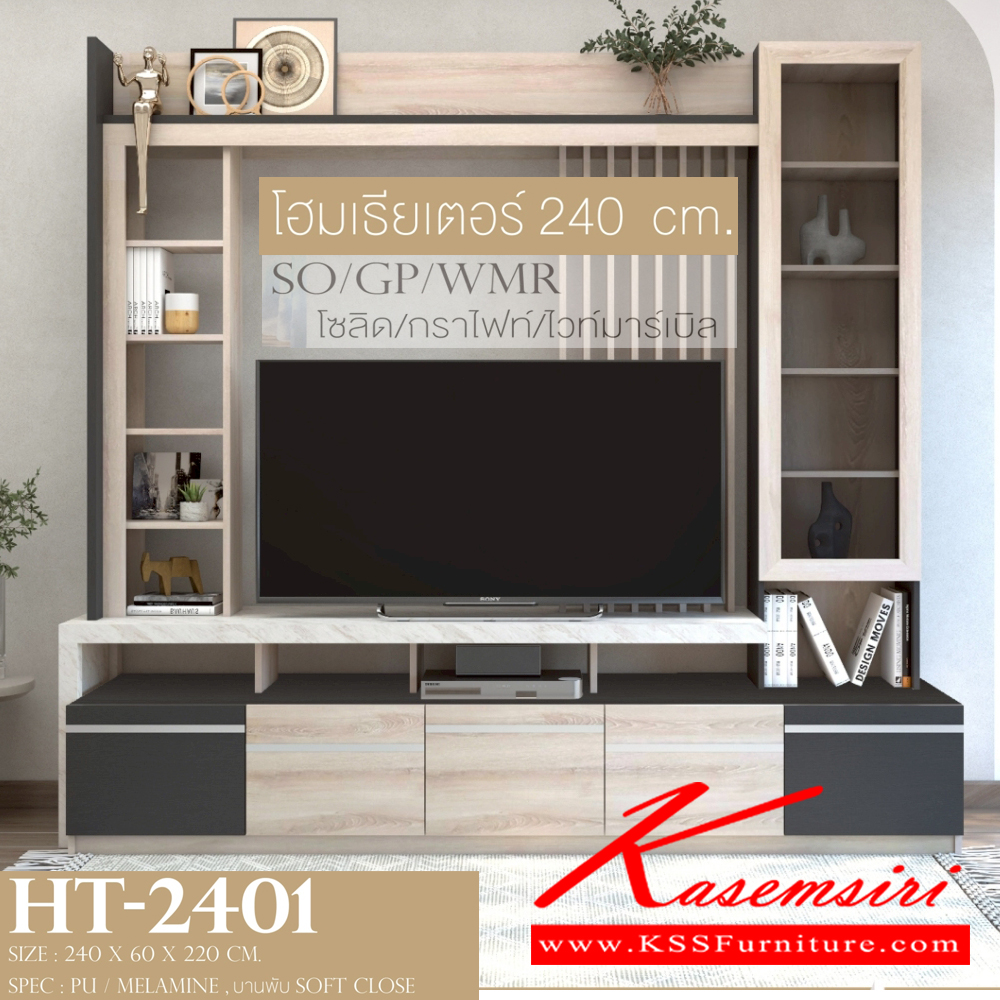 43001::HT-2401::โฮมเธียเตอร์ 240 ซม. ขนาด2400x600x2200มม. SPEC:PU/MELAMINE บานพับ Soft Close สีโซลิดกราไฟท์ไวท์มาร์เปิล(SOGPWMR),สีไลท์เวงเก้แฟบริคไวท์มาร์เบิล(LVFBWMR) วางทีวีได้สูงสุด 65 นิ้ว กระจกบานเปิดตู้โชว์สีชาดำ เอ็กซ์ซีเอฟ ตู้วางทีวี