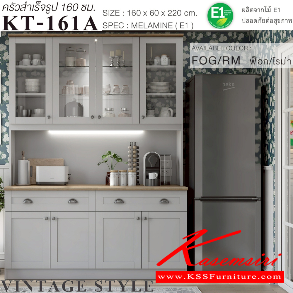 56005::KT-161A(สีฟ็อกโรม่า)::ตู้ครัวเรียบสำเร็จรูปสูงเรียบ กว้าง 160 ซม. สไตล์วินเทจ ขนาด 1600x600x2200 มม. SPEC:MELAMINE(E1) ชั้นวางของปรับระดับได้ บานพับ Soft Closeและรางลูกปืน มือจับเปลือกหอยและปุ่มจับซิงค์ ไฟ LED และเต้าเสียบปลั๊กไฟ สีฟ็อกโรม่า(FogRm) เอ็กซ์ซีเอฟ ตู้ครัวไม้