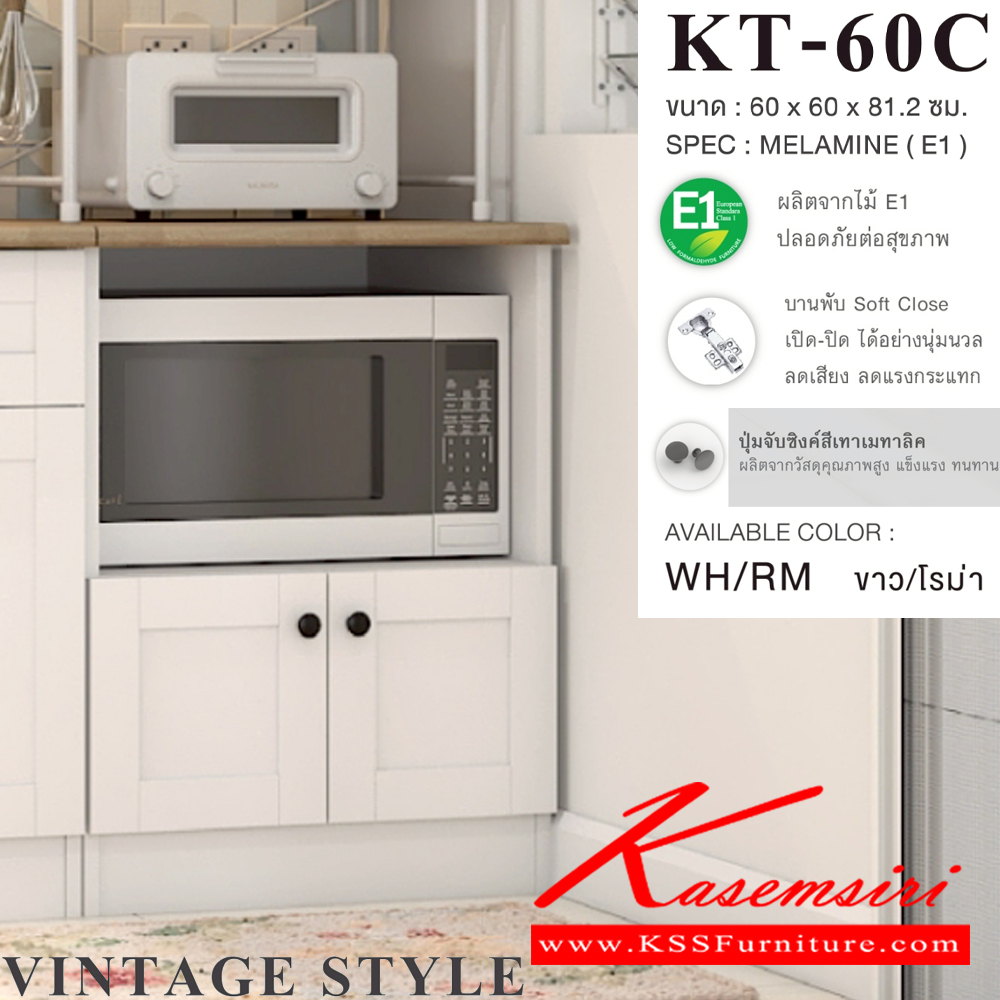 80054::KT-60C(สีขาวโรม่า)::ตู้ครัวเรียบสำเร็จรูปเตี้ย 60 ซม. วางไมโคเวฟ สไตล์วินเทจ ขนาด 600x600x812 มม. SPEC:MELAMINE(E1) บานพับ Soft Close ปุ่มจับซิงค์สีเทาเมทาลิค สีขาวโรม่า(WhRm) เอ็กซ์ซีเอฟ ตู้ครัวไม้