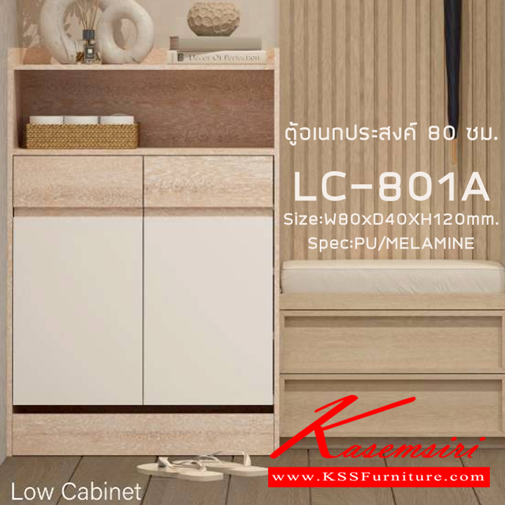 32059::LC-801A::ตู้อเนกประสงค์เตี้ย 80 ซม. ขนาด w80xd40xh120 ซม. spec : PU/MELAMINE(E1) สีโซลิต/ขาว,สีไลท์เวงเก้/ขาว,สีขาว เอ็กซ์ซีเอฟ ตู้อเนกประสงค์