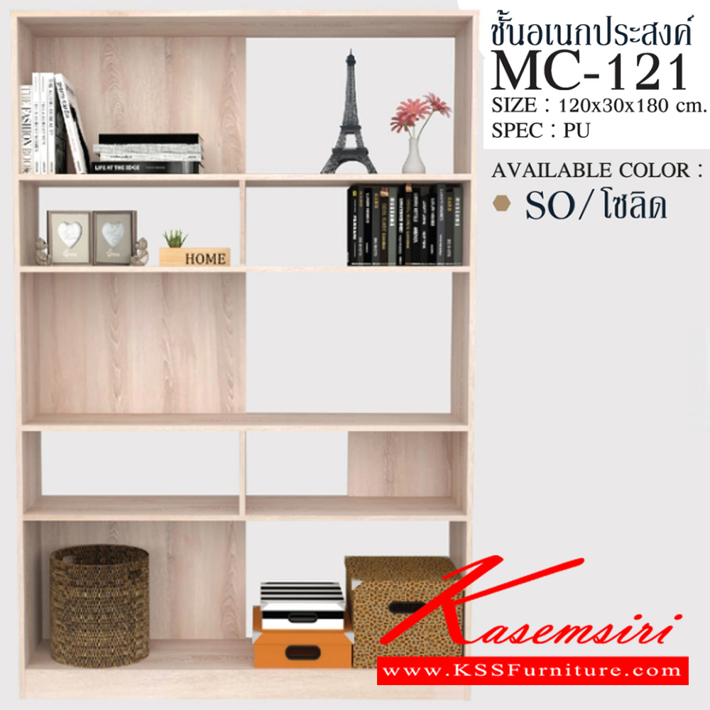 95011::MC-121::ชั้นเอนกประสงค์ 120 ซม. ขนาด 1200x300x1800 มม.SPEC:PU สีโซลิด(So),สีโอ๊คดำ(Od),สีขาว(Wh),สีไลท์เวงเก้(Lv) เอ็กซ์ซีเอฟ ชั้นอเนกประสงค์