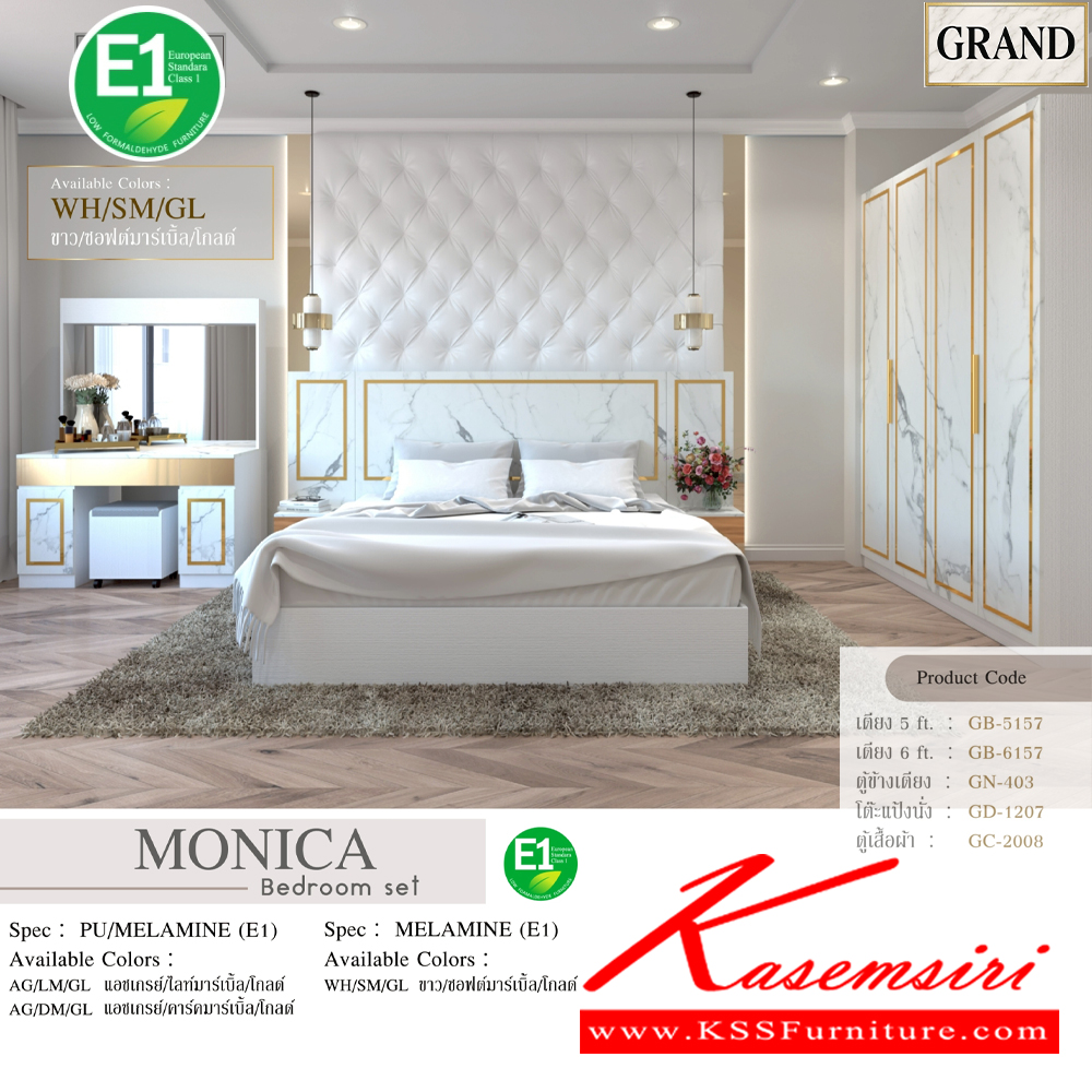 37004::MONICA(SET)::ชุดห้องนอน MONICA SPEC:PU/MELAMINE(E1)เตียง5ฟุต GB-5157,เตียง6ฟุต GB-6157 และ โต๊ะแป้ง GD-1207 และตู้หัวเตียง GN-403 และตู้เสื้อผ้า GC-2008 เอ็กซ์ซีเอฟ ชุดห้องนอน