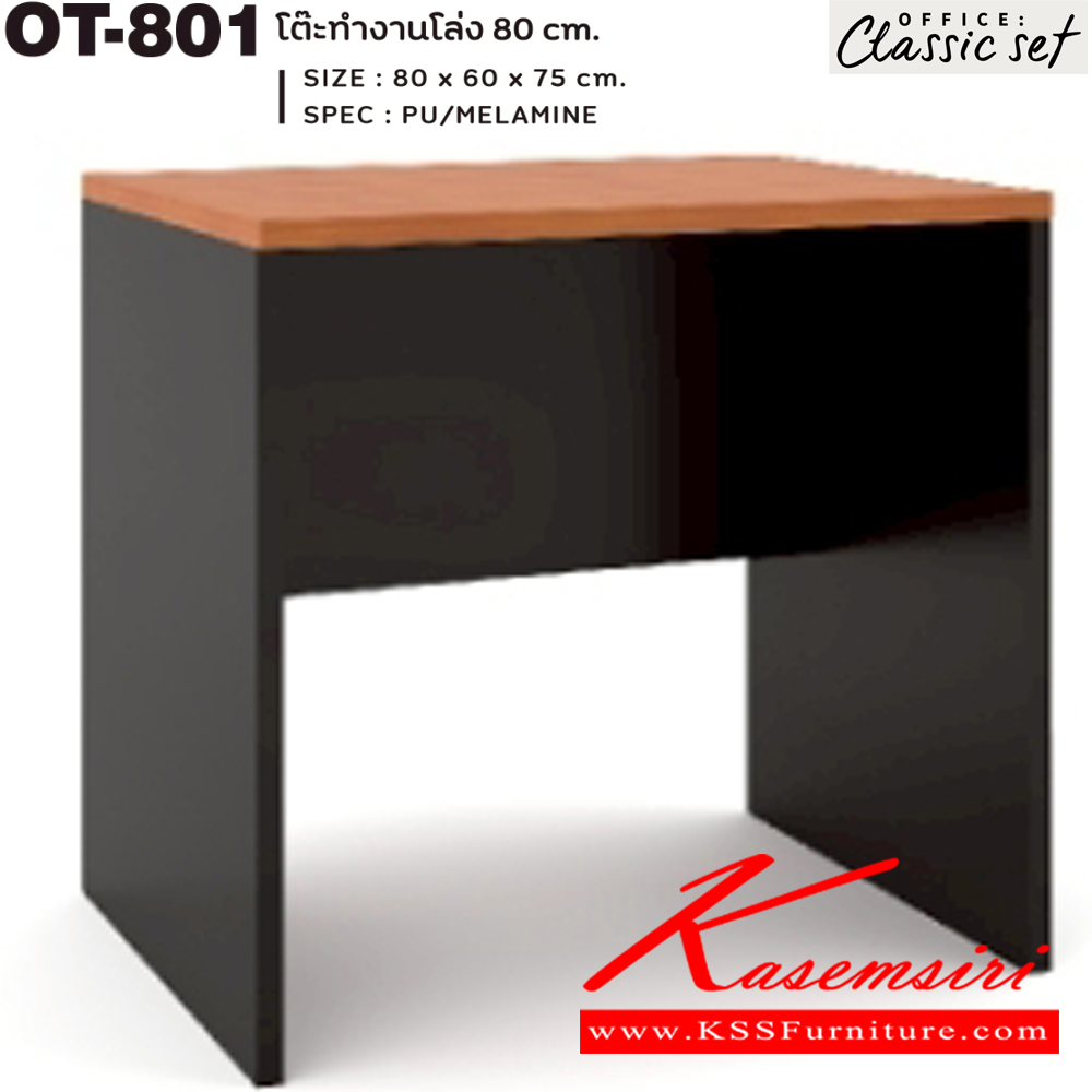 20048::OT-801::โต๊ะทำงานโล่ง80ซม. TOPหนา25มม.และขาโต๊ะหนา25มม. ขนาด 800x600x750 มม. SPEC:PU/MALAMINE สีดำเมเปิ้ล(BKMP),สีดำเชอร์รี่(BKCH) เอ็กซ์ซีเอฟ โต๊ะสำนักงานเมลามิน