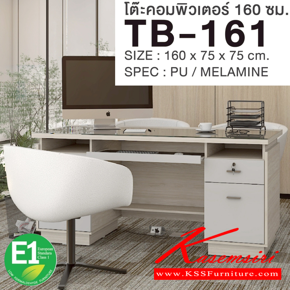 89018::TB-161::โต๊ะคอมพิวเตอร์ 1.6 ม. ขนาด 1600x750x750 มม.SPEC:Pu/Melamine(E1) Topโต๊ะปิดกระจกชาดำ มีช่องร้อยสายไฟ สีมอคค่าซิลค์(McSk),สีไวท์โอ๊คเทา(WoGy)  เอ็กซ์ซีเอฟ โต๊ะสำนักงานเมลามิน