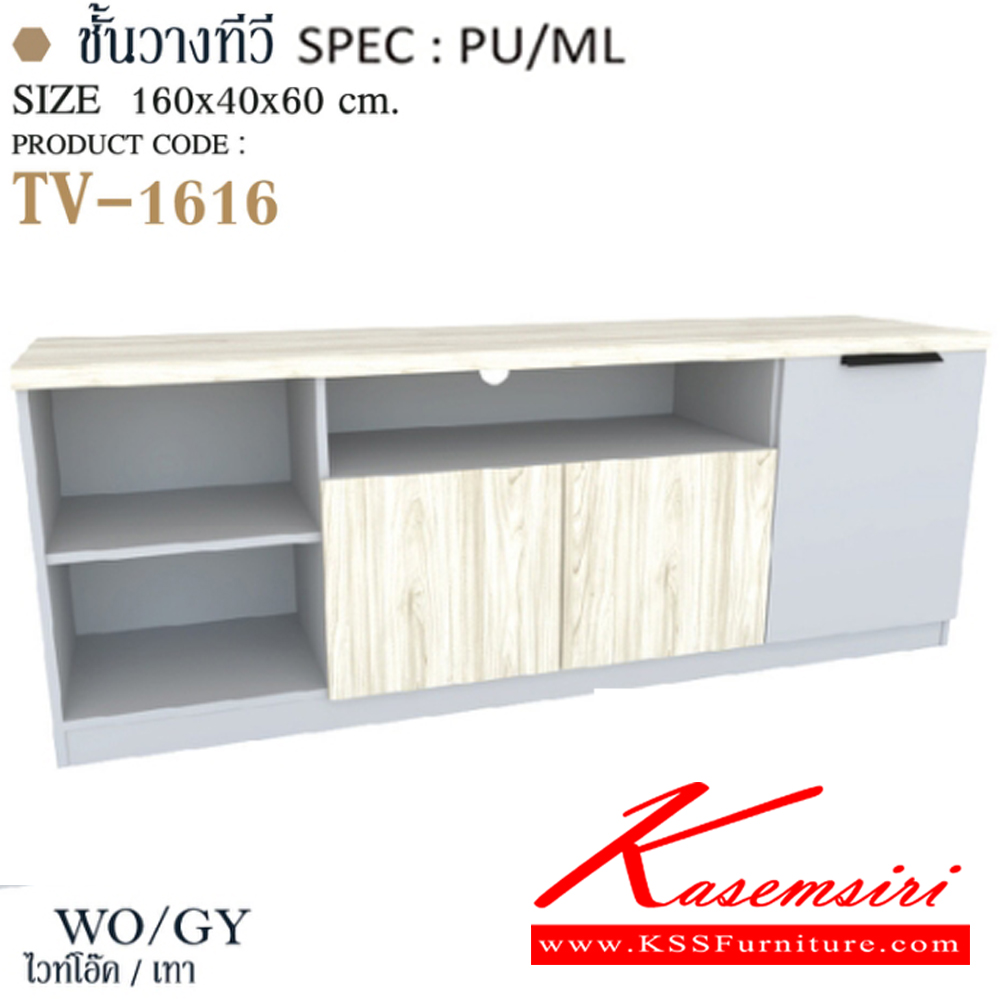 37012::TV-1616::ชั้นวางทีวี 160 ซม. TV-1616 ขนาด 160x40x60 ซม. SPEC: PU/MELAMINE สีไวท์โอ๊คเทา(WoGy),สีมอคค่าซิลค์(McSk)  เอ็กซ์ซีเอฟ ตู้วางทีวี