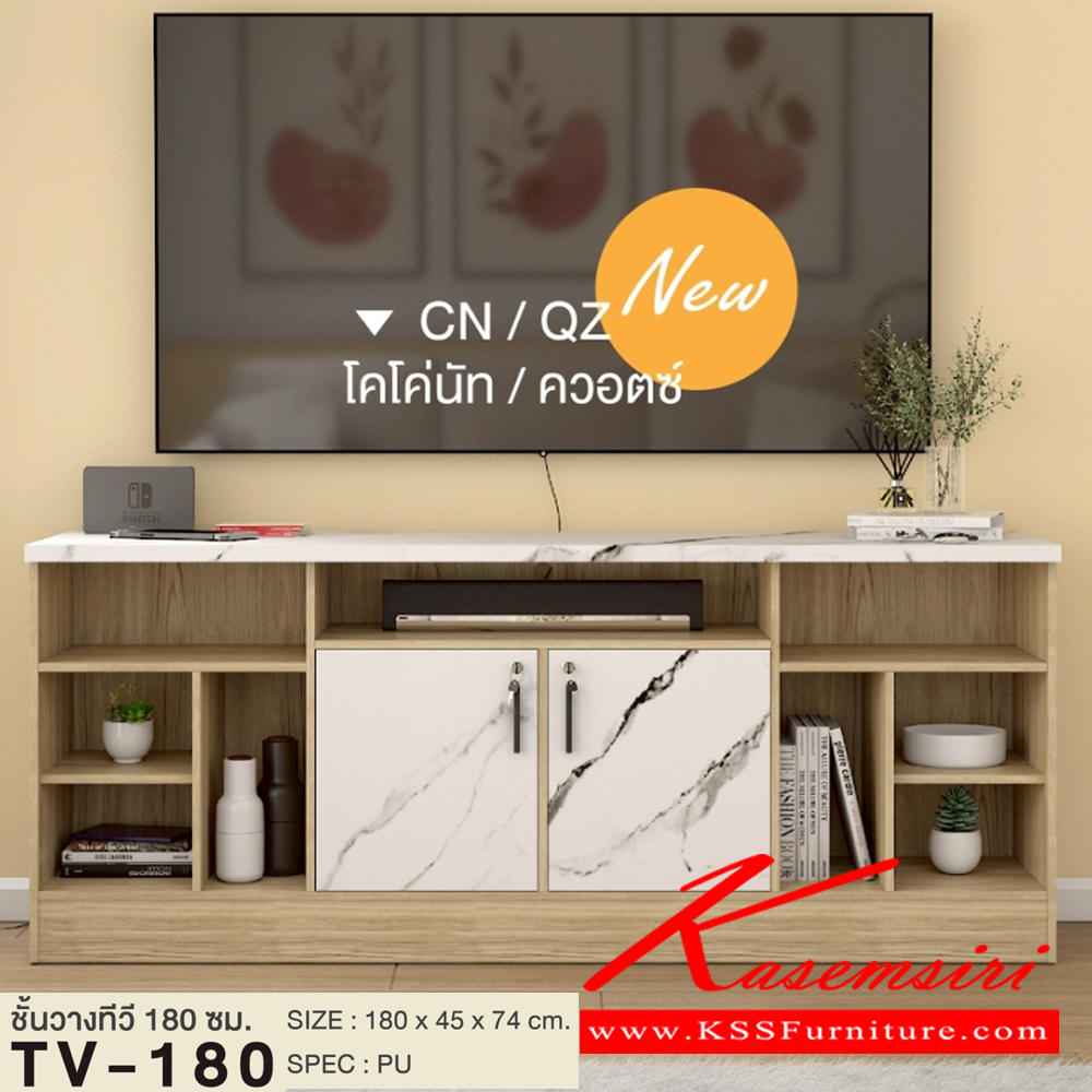 27069::TV-180::ตู้วางทีวี 180 ซม. ขนาด1800x450x750มม. SPEC:PU สีโคโค่นัทควอตซ์(CnQz),สีไลท์เวงเก้ควอตซ์(LvQz),สีไลท์เวงเก้(Lv),สีโซลิดกราไฟท์(SoGp),สีโซลิดขาว(SoWh),สีวอลนัท(Wn) เอ็กซ์ซีเอฟ ตู้วางทีวี