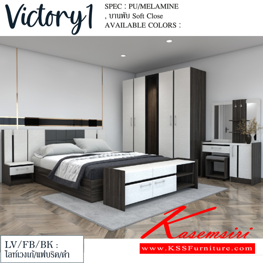 61041::VICTORY1-SET(สีไลท์เวงเก้แฟบริคดำ)::ชุดห้องนอน VICTORY1  ประกอบด้วย โต๊ะแป้ง WD-103,เตียง5ฟุต B-5148 หรือ เตียง6ฟุต B-6148 ,ตู้หัวเตียง NT-402,ตู้เสื้อผ้าWR-2007,ตู้วางทีวี TV-1615  SPEC: PU/MELAMINE/LAMINATE บานพับ Soft Close สีไลท์เวงเก้แฟบริคดำ(LvFbBk) เอ็กซ์ซีเอฟ ชุดห้องนอน