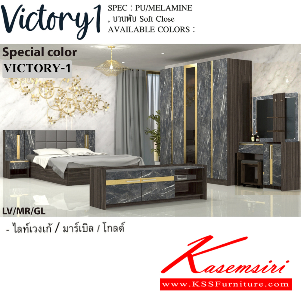 66086::VICTORY1-SET(เอ็มเพอร์ราโด้)::ชุดห้องนอน VICTORY1  ประกอบด้วย โต๊ะแป้ง WD-103,เตียง5ฟุต B-5148 หรือ เตียง6ฟุต B-6148 ,ตู้หัวเตียง NT-402,ตู้เสื้อผ้าWR-2007,ตู้วางทีวี TV-1615  SPEC: PU/MELAMINE/LAMINATE บานพับ Soft Close สีวอลนัทไวท์มาร์เบิลบรอนซ์(WnWmrBz) เอ็กซ์ซีเอฟ ชุดห้องนอน