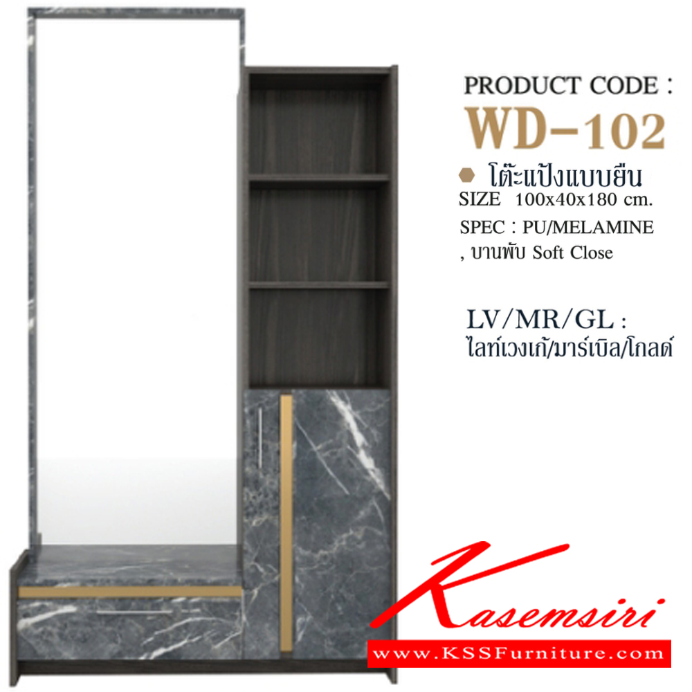 43055::WD-102(เอ็มเพอร์ราโด้)::โต๊ะแป้งแบบยืน WD-102 ขนาด 100x40x180 ซม. SPEC: PU/MELAMINE/LAMINATE บานพับ Soft Close สีวอลนัทไวท์มาร์เบิลบรอนซ์(WnWmrBz)  เอ็กซ์ซีเอฟ โต๊ะแป้ง