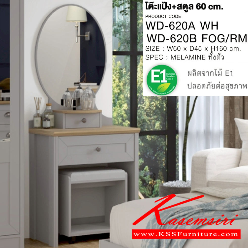 19039::WD-620A,WD-620B::โต๊ะเครื่องแป้งพร้อมสตูล 60 ซม. มี 2 สี ขนาด 600x450x1600 มม. SPEC:MELAMINE(E1) ทั้งตัว สีขาว(Wh),สีฟ็อกโรม่า(FogRm) โต๊ะแป้ง เอ็กซ์ซีเอฟ