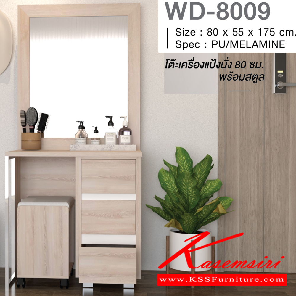 87081::WD-8009::โต๊ะเครื่องแป้ง 80 ซม. พร้อมสตูล ขนาด 800x550x1750 มม. SPEC:PU/MELAMINE สีไลท์เวงเก้แฟบริค(LvFb),สีโซลิดกราไฟท์(SoGp),สีโซลิดขาว(SoWh),สีโอ๊คขาว(OdWh)  โต๊ะแป้ง เอ็กซ์ซีเอฟ