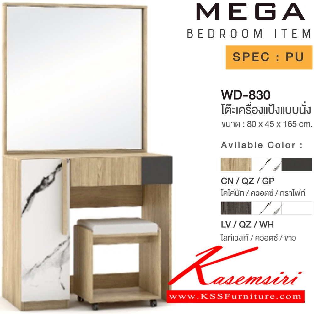 40000::WD-830(ลายหิน)::โต๊ะเครื่องแป้งแบบนั่งพร้อมสตูล ขนาด 800x450x1650 มม. SPEC:PU  สีโคโค่นัทควอตซ์กราไฟท์(CnQzGp),สีไลท์เวงเก้ควอตซ์ขาว(LvQzWh) เอ็กซ์ซีเอฟ โต๊ะแป้ง